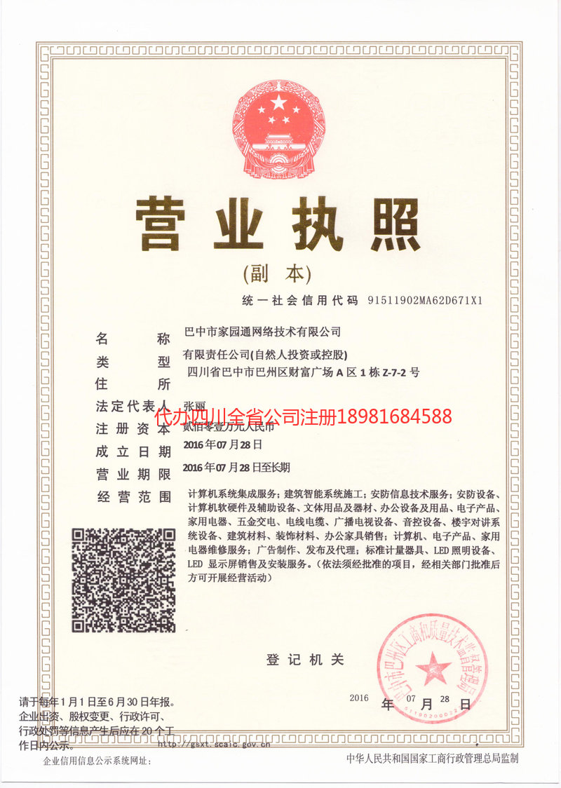 霍尔果斯霍尔果斯家园通网络技术有限公司