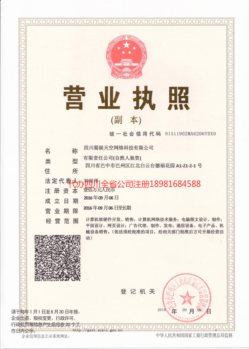 霍尔果斯霍尔果斯蜀娱天空网络科技有限公司