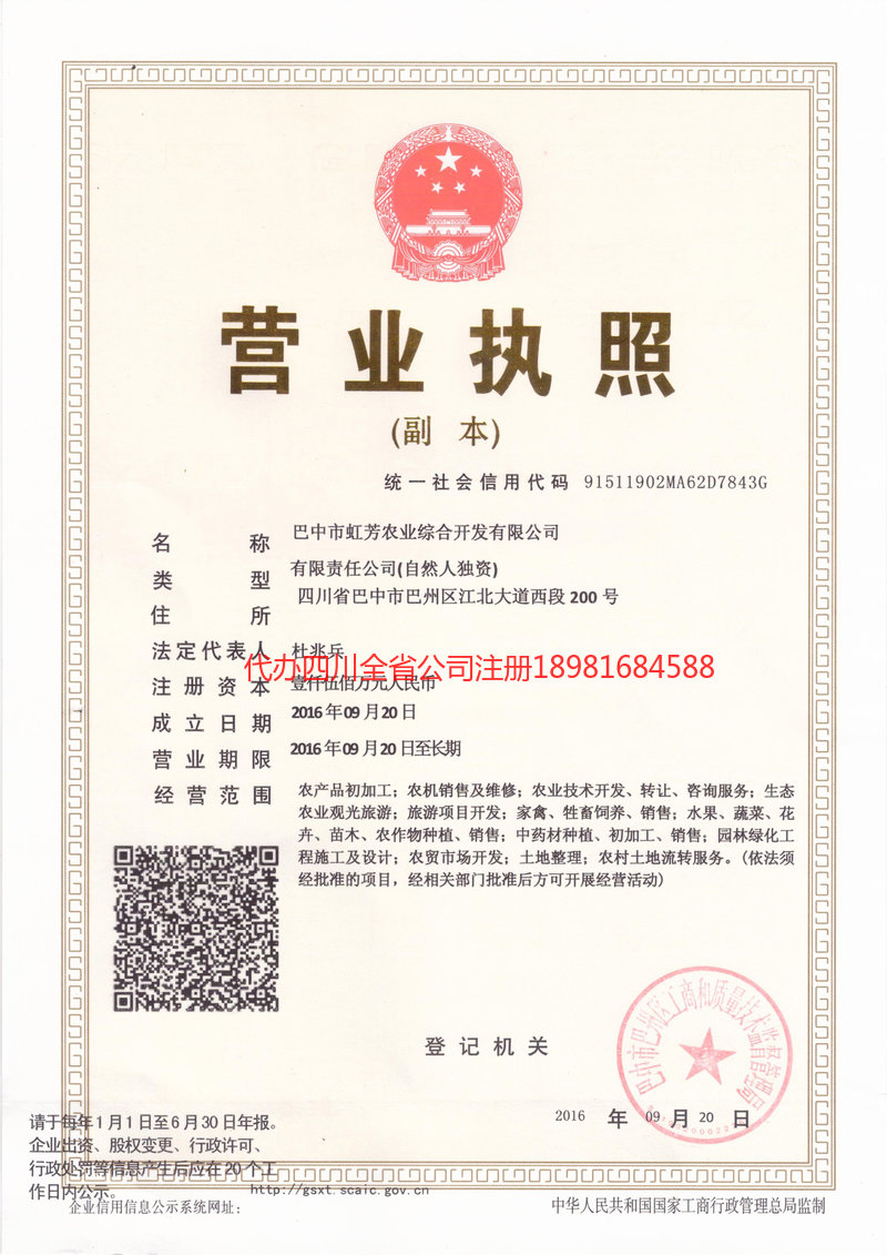 霍尔果斯霍尔果斯虹芳农业综合开发有限公司