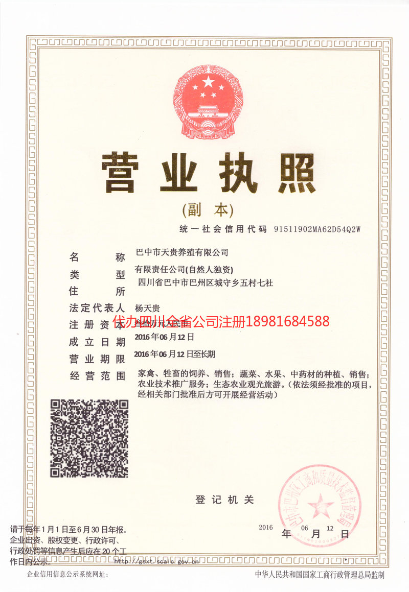 霍尔果斯霍尔果斯天贵养殖有限公司