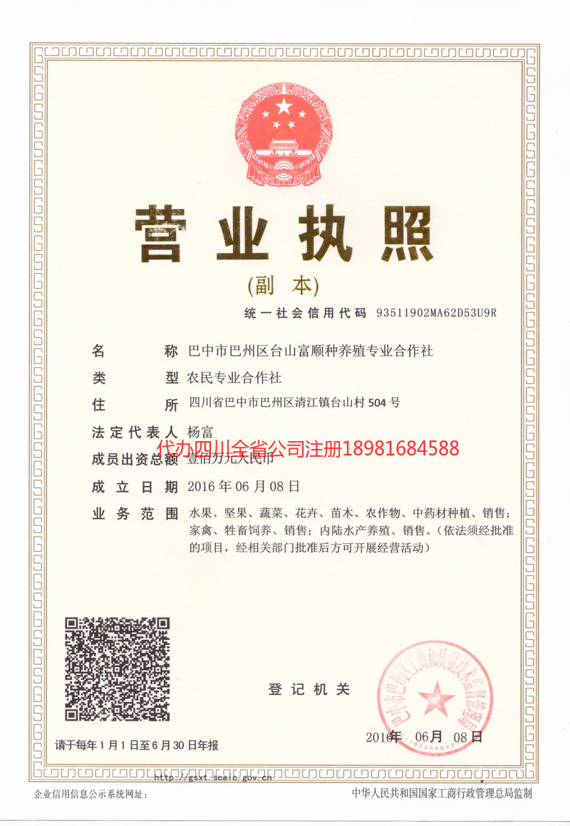 霍尔果斯霍尔果斯台山富顺种养殖专业合作社