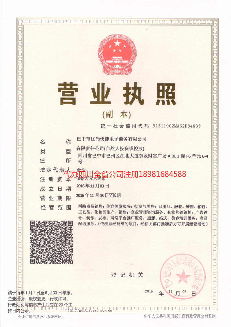 霍尔果斯霍尔果斯忧尚快捷电子商务有限公司