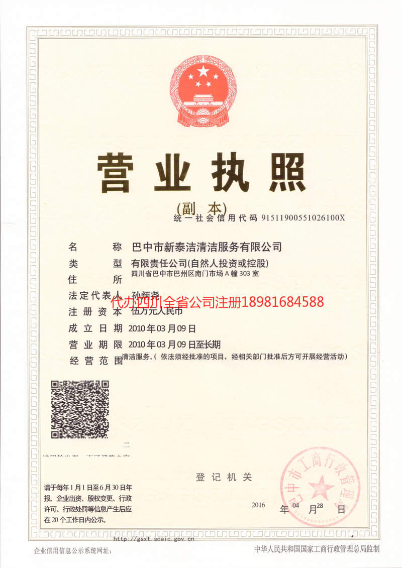 霍尔果斯霍尔果斯新泰洁清洁服务有限公司