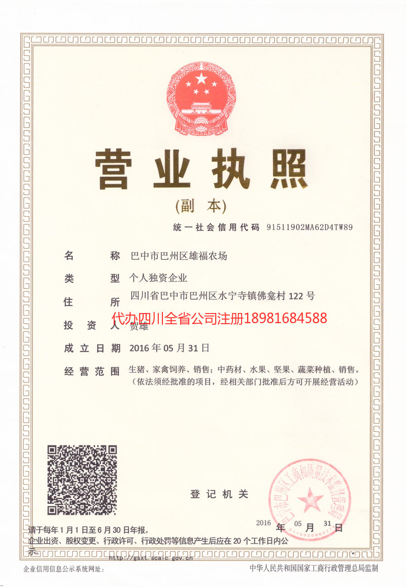 霍尔果斯霍尔果斯雄福农场