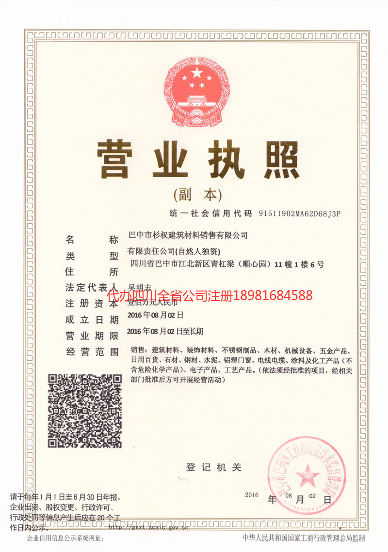 霍尔果斯霍尔果斯杉权建筑材料销售有限公司