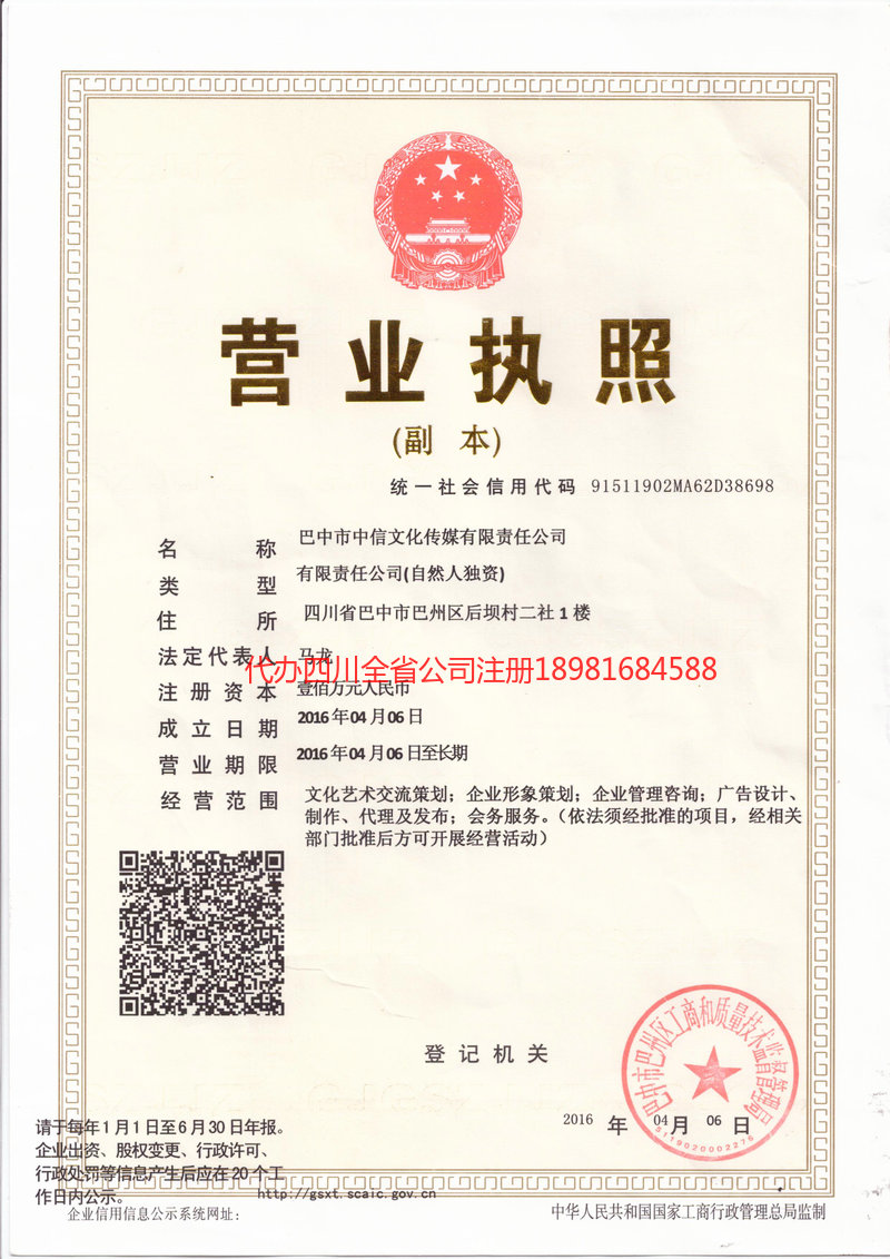 霍尔果斯霍尔果斯中信文化传媒有限责任公司