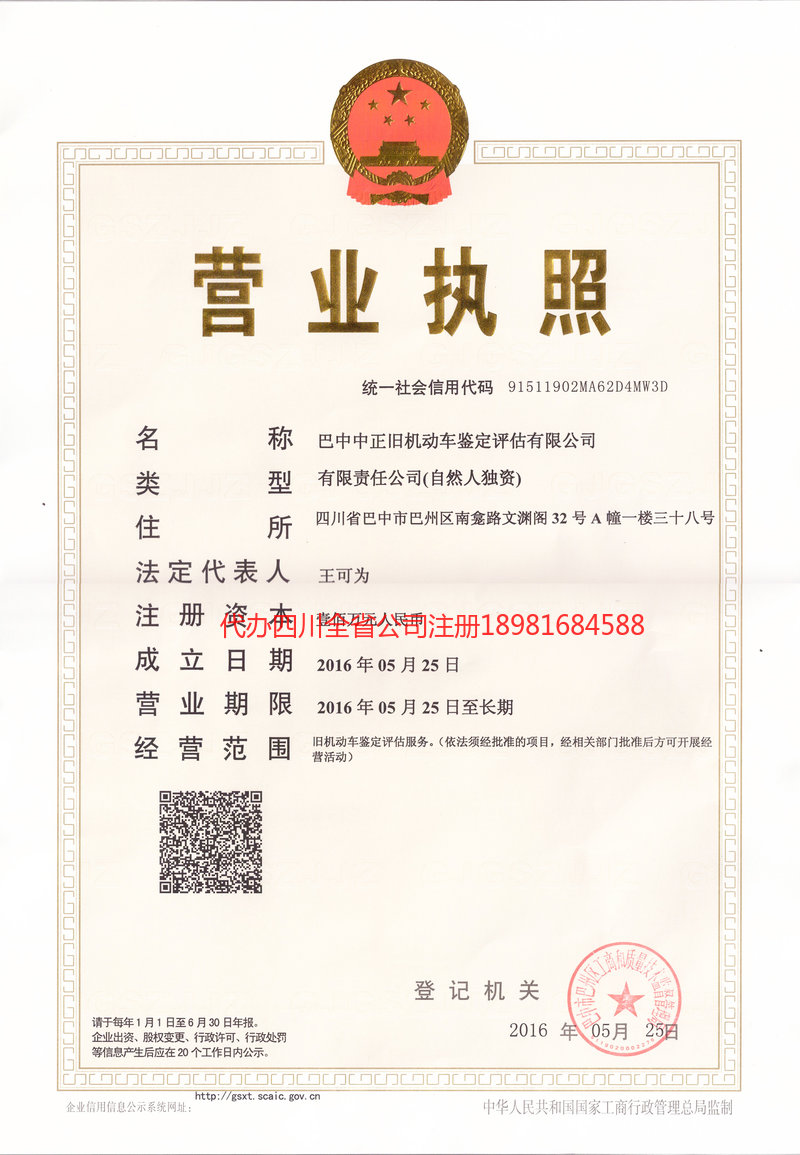 霍尔果斯霍尔果斯正旧机动车鉴定评估有限公司