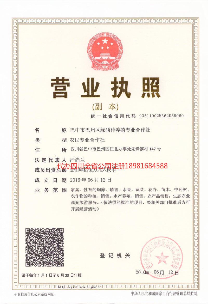 霍尔果斯霍尔果斯绿硕种养殖专业合作社