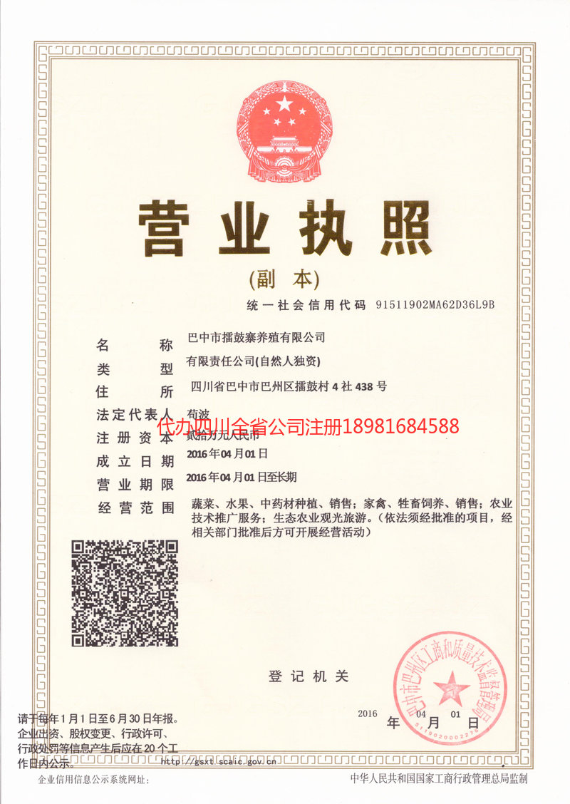 霍尔果斯霍尔果斯擂鼓寨养殖有限公司