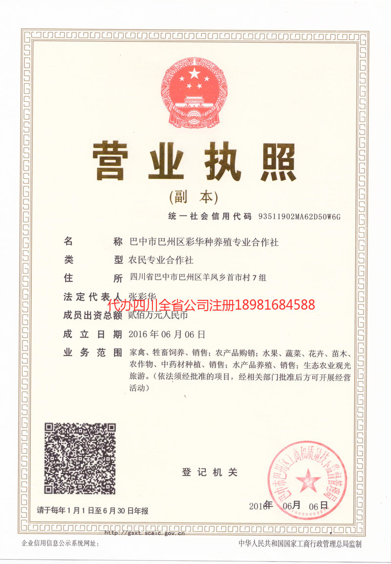 霍尔果斯霍尔果斯彩华种养殖专业合作社